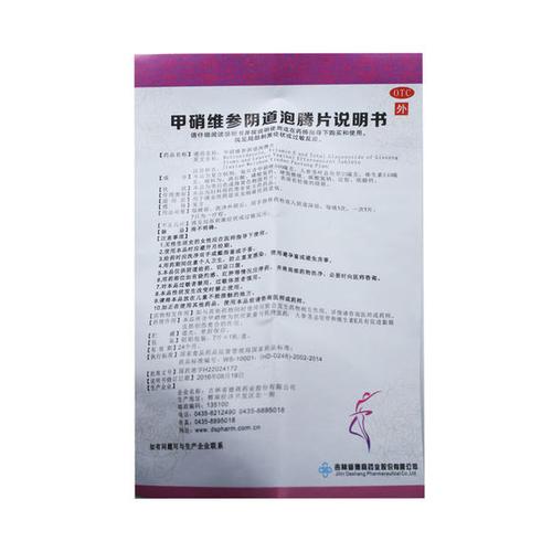 甲硝维参阴道泡腾片 7片 吉林省德商药业