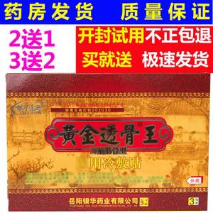 银华棠黄金透骨王颈腰肩腿用冷敷贴 透骨外用3贴装