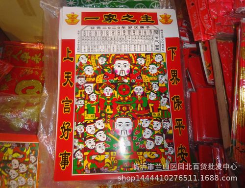 2020最新灶王爷年画 灶王爷 灶神 厨房灶头 纸质年画 天地牌批发