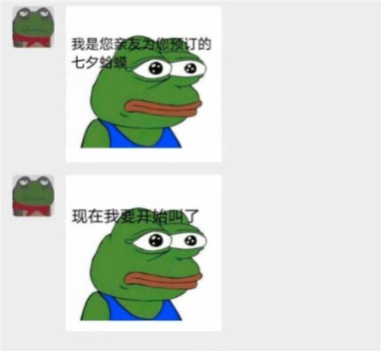 微信七夕蛤蟆是什么梗
