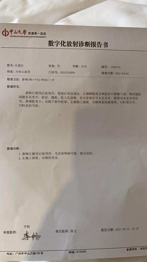 鼻子发炎疑似鼻咽癌怎么治疗