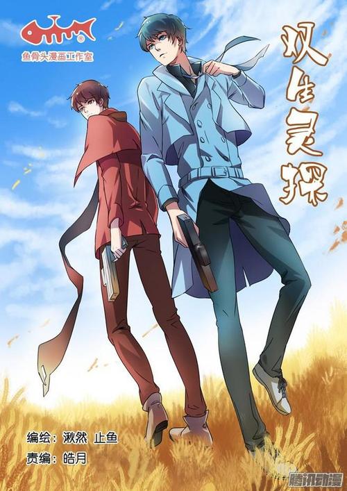 《双生灵探》160."争吵"-在线漫画-腾讯动漫官方网站