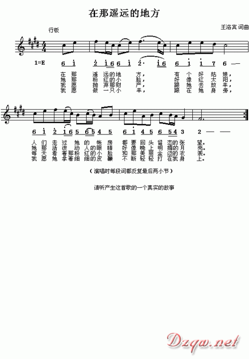 民族歌曲【在那遥远的地方】简谱
