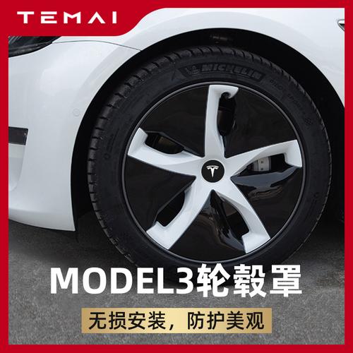 适用于特斯拉model3轮毂18寸高性能改装防护保护圈套