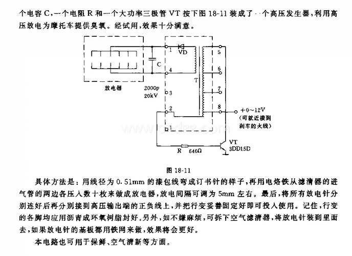 摩托车用臭氧发生器电路