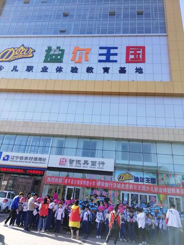 迪尔王国,开启孩子梦想之旅