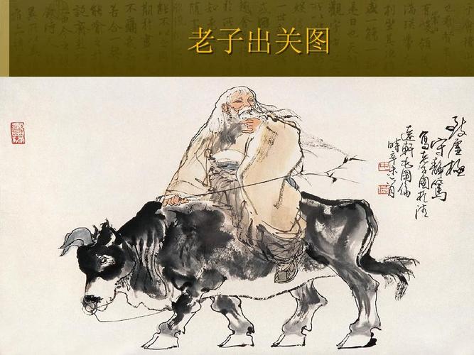 老子出关图