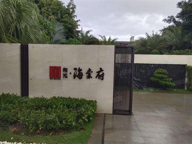 和泓海棠府,南田路-三亚和泓海棠府二手房,租房,房价