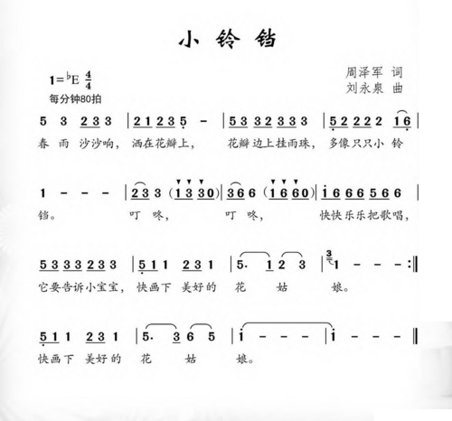 小铃铛 歌谱 简谱