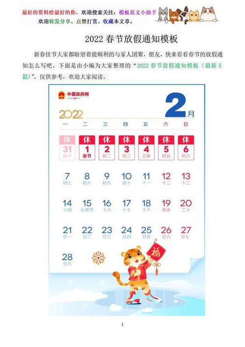 2022春节放假通知模板