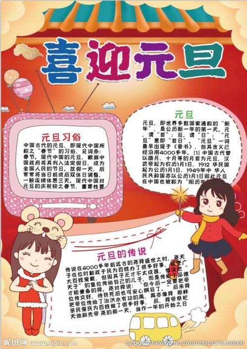 元旦是中华民族的传统节日,让幼儿了解元旦的由来,习俗和传说!