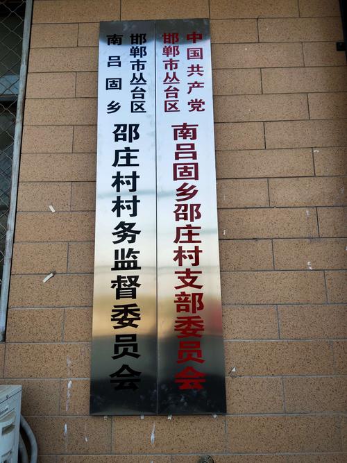 支部,村委及各种牌匾悬挂