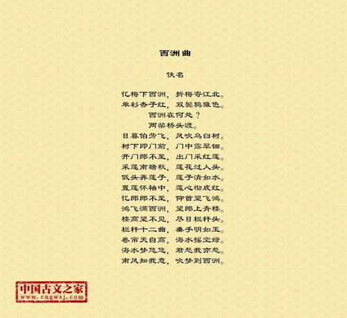《西洲曲》图片,佚名的《西洲曲》全文配图