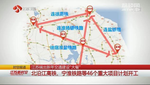 江苏省今年将开工建设北沿江高铁,宁淮铁路