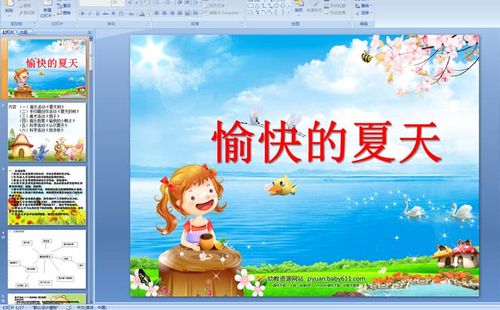 幼儿园大班综合——愉快的夏天ppt课件
