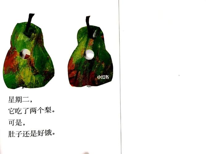 《好饿的毛毛虫》绘本解读61解析③_绘本_草莓_设计