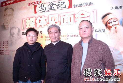 组图:马志明领衔经典名剧《乌盆记》首场演出