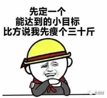 立个flag-关于减重|结婚|kg|亲戚|婚礼