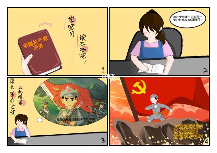 原创四格漫画 读党史 持初心_漫画_阅读_大学生_书籍