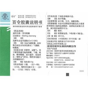 百令胶囊