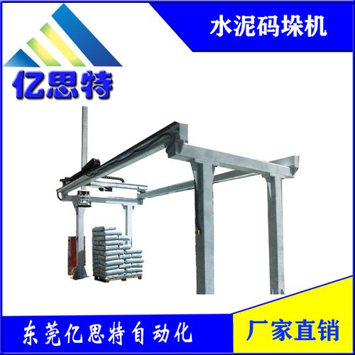 东莞亿思特袋装水泥全自动码垛机工业搬运机械手四立柱龙门码垛机