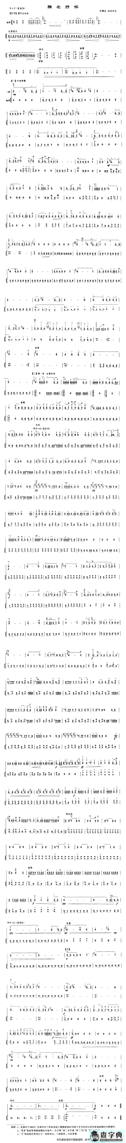 简谱网 > 正文        格式: 二胡谱 上传时间: 2016-05-07 陕北抒怀