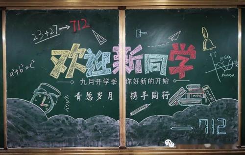 马上开学了, 还在为画什么黑板报发愁吗?