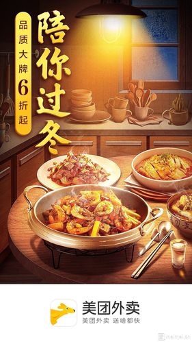 美味加持18张美团外卖的开屏海报设计