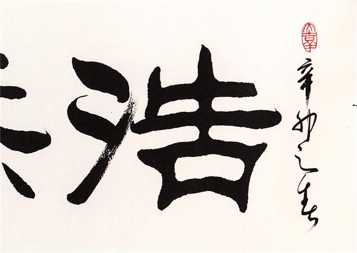 隶书大师苏怀清 浩然养素 水墨纸本