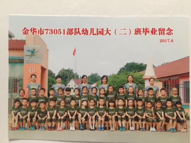 73051部队幼儿园大二班毕业了