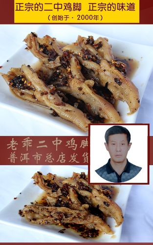 云南普洱市老乖二中鸡脚 麻辣泡无骨鸭脚 去骨鸭爪 泡制私房零食