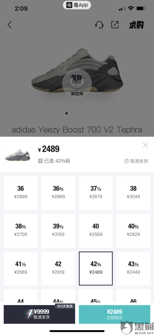 毒app上买椰子700急着穿 六天不发货 最后告诉我没货 价格加到9999
