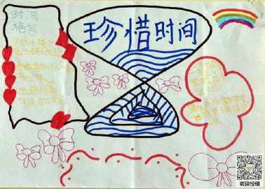 一年级守时手抄报简单