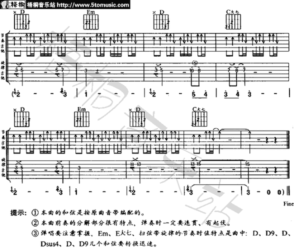 刘传版吉他谱 第5页