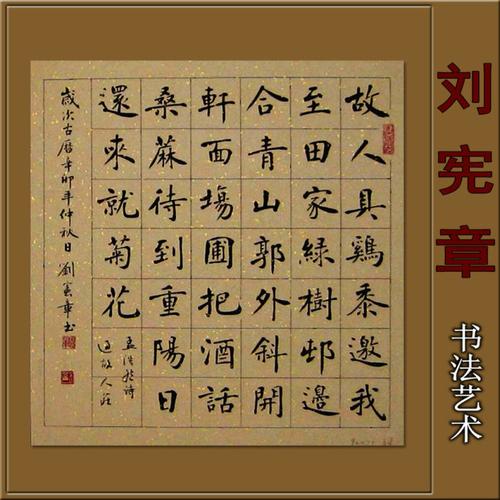 【砚田书院】--刘宪章书法新作已经上线