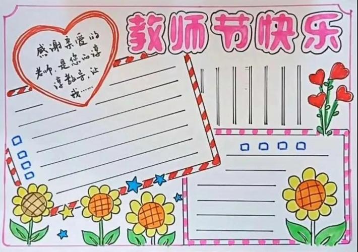 教师节手抄报大全图片(教师节手抄报模板分享)