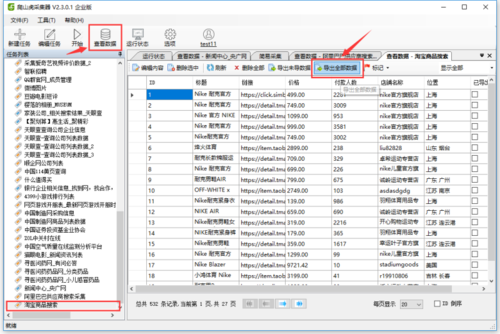 实战 电商 任务列表中:选中任务/点击查看 ,导出数据,选择合适的保存