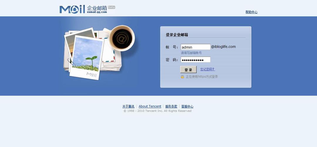 腾讯企业邮箱