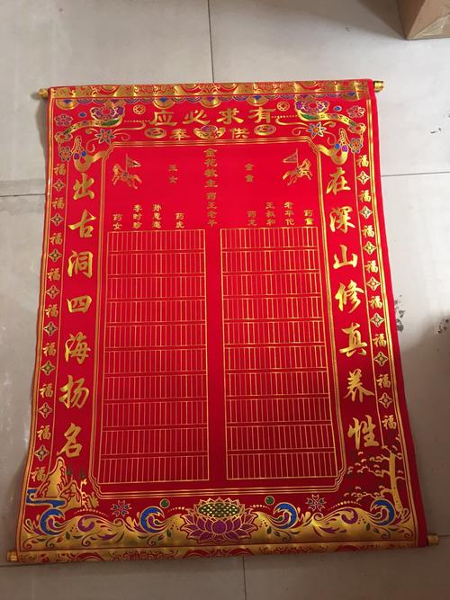 110*80出马仙堂单仙家堂单布烫金大绒布保家仙堂单仙堂口有求必应