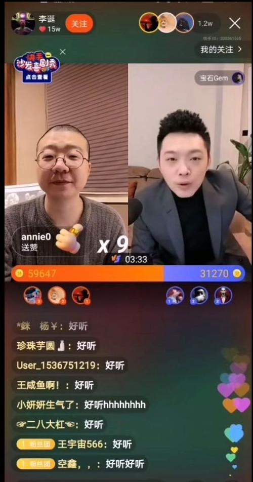 李诞与宝石gem连麦截图