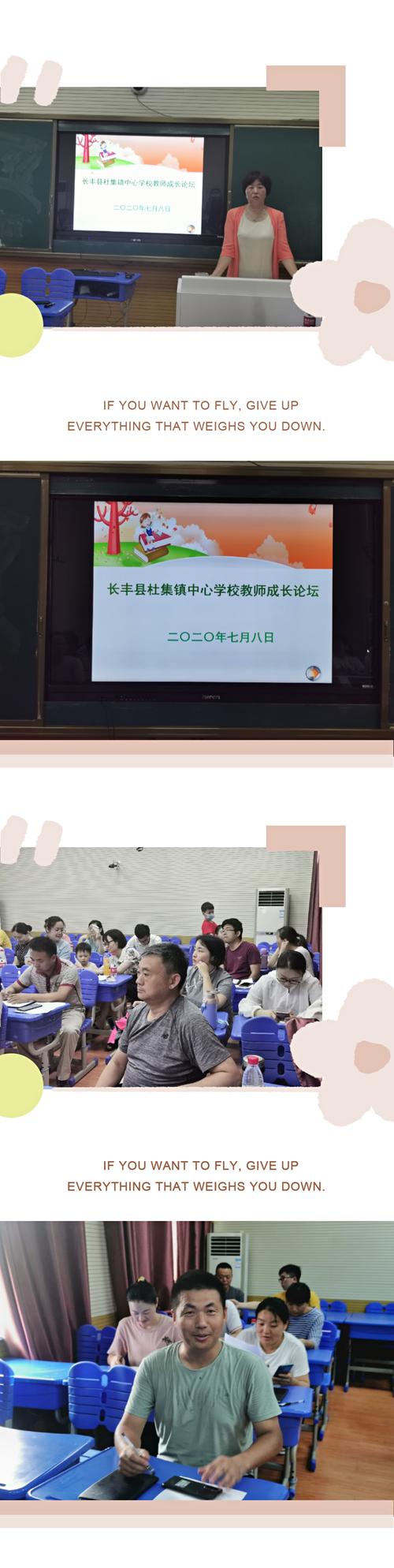 长丰县杜集镇中心学校教师成长论坛交流会顺利开展