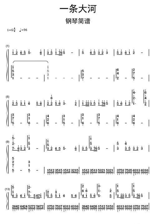 >>一条大河钢琴简谱乐谱
