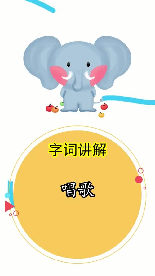 唱歌的拼音是什么你知晓了吗