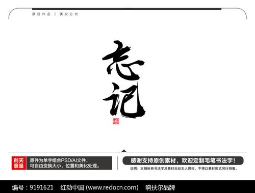 忘记毛笔书法字