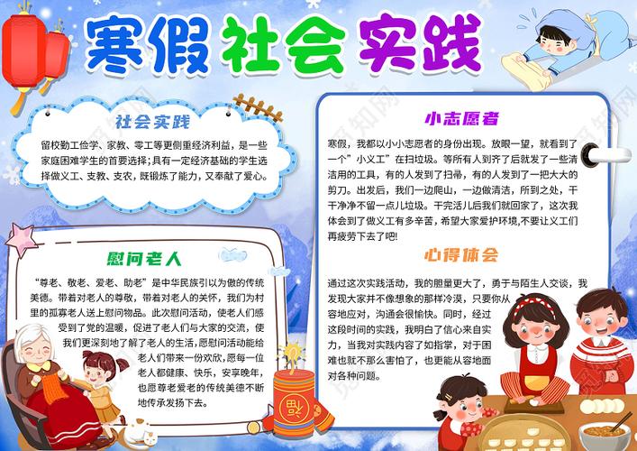 蓝色卡通寒假社会实践卡通小报手抄报