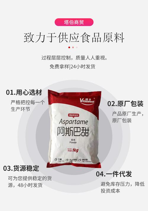 食品级 阿斯巴甜 天门冬酰苯丙氨酸甲酯含量99% 阿斯巴甜