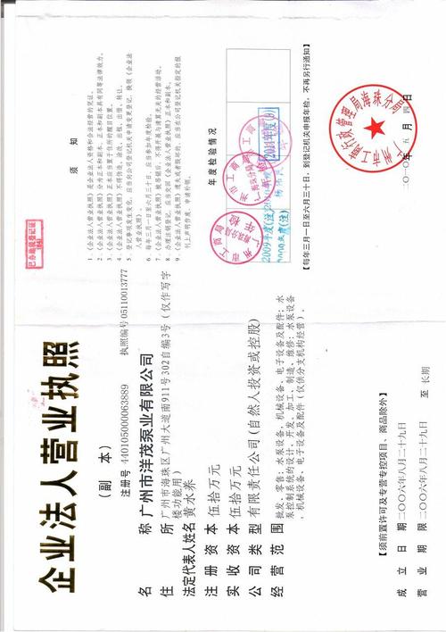广州市洋茂泵业有限公司
