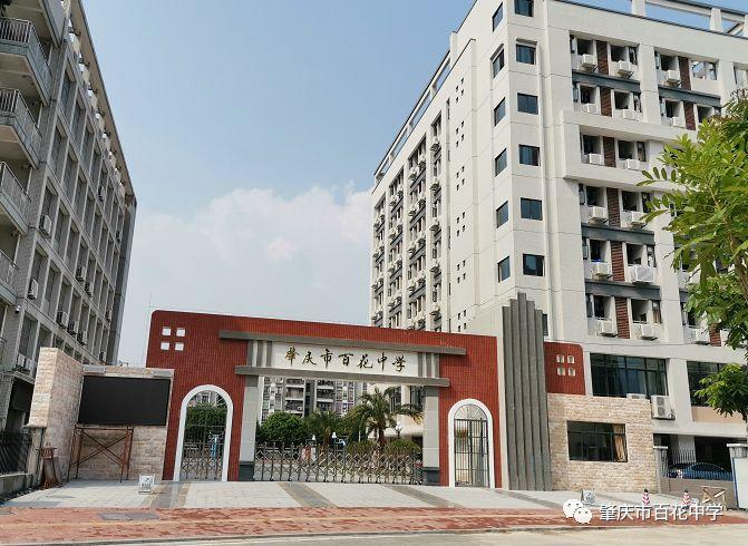 肇庆市百花中学正式开启寄宿制办学!这个会扭转百中的