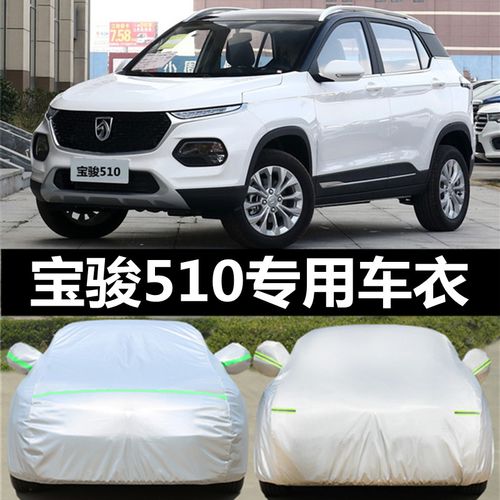 宝骏510新款2017款,2021宝骏510新款 2021款新宝骏510专用车衣车罩防晒防雨隔热厚suv越野