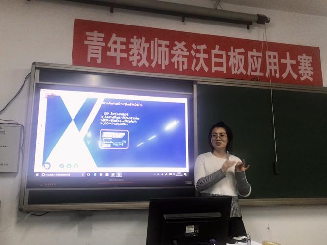 白板让课堂绽放异彩——呼市第二十八中青年教师希沃白板应用大赛